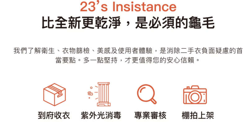 延續衣物的溫暖故事及循環永續。二拾衫!一鍵處理我的二手衣 - 第3張圖 延續衣物的溫暖故事及循環永續。二拾衫!一鍵處理我的二手衣