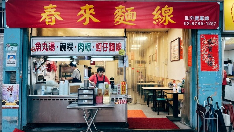 台北美食 | 後山埤最強小吃!【春來麵線】飄香 30 年,500 碗推薦的在地銅板美味全攻略 - 第3張圖 台北美食 | 後山埤最強小吃!【春來麵線】飄香 30 年,500 碗推薦的在地銅板美味全攻略
