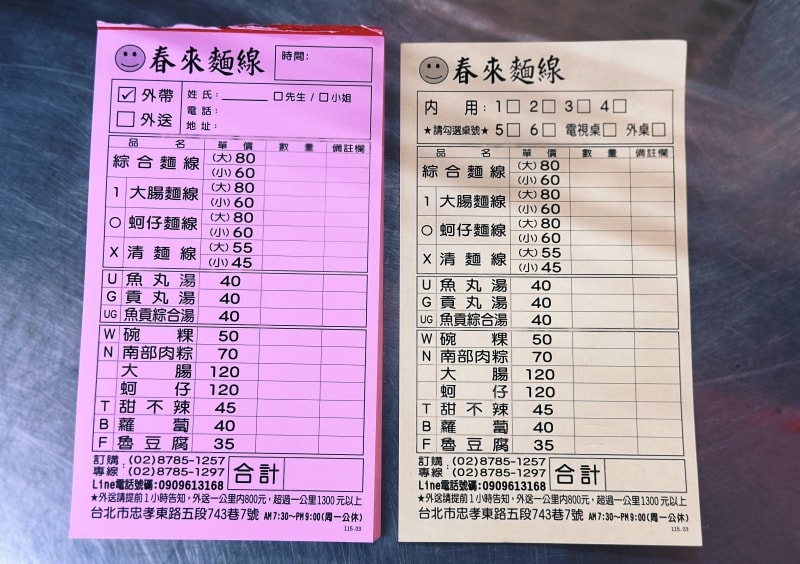 台北美食 | 後山埤最強小吃!【春來麵線】飄香 30 年,500 碗推薦的在地銅板美味全攻略 - 第5張圖 台北美食 | 後山埤最強小吃!【春來麵線】飄香 30 年,500 碗推薦的在地銅板美味全攻略